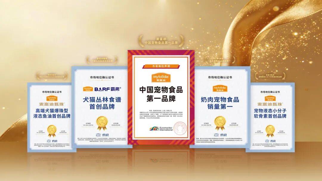 25三大关键词：科研、智造、公益AG真人试玩平台麦富迪品牌20(图8)